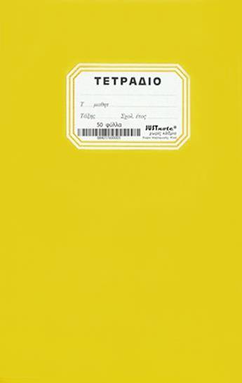 OEM ΤΕΤΡΑΔΙΟ ΚΑΡΦΙΤΣΑ 50 ΦΥΛΛΩΝ 17X25 ΚΙΤΡΙΝΟ 5ΤΕΜ