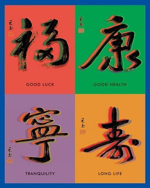 GB EYE POSTER CHINESE CALLIGRAPHY (40.6X50.8CM)