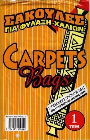 ΣΑΚΟΥΛΑ CHIOS HELLAS ΠΛΑΣΤΙΚΗ ΓΙΑ ΧΑΛΙ (50Χ450CM) CHIOS HELLAS