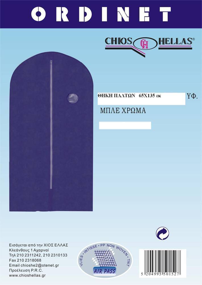 ΘΗΚΗ ΠΑΛΤΩΝ CHIOS HELLAS ΥΦΑΣΜΑΤΙΝΗ ΜΠΛΕ 65Χ135CM CHIOS HELLAS