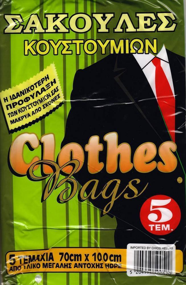 CHIOS HELLAS ΣΑΚΟΥΛΕΣ CHIOS HELLAS ΚΟΥΣΤΙΟΥΜΙΩΝ 70Χ100CM 5TMX