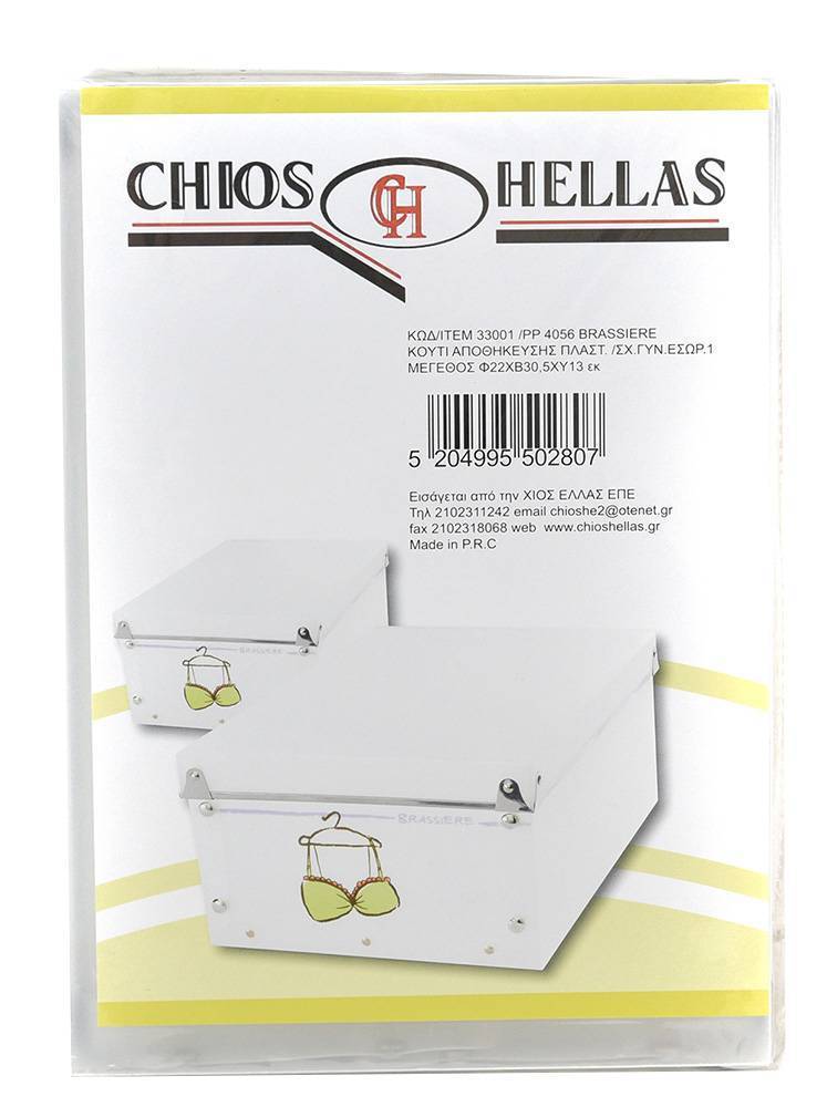 ΚΟΥΤΙ ΑΠΟΘΗΚΕΥΣΗΣ CHIOS HELLAS ΠΛΑΣΤΙΚΟ ΔΙΑΦΟΡΑ ΣΧΕΔΙΑ 22X30,5X13CM CHIOS HELLAS