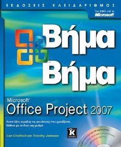 MICROSOFT OFFICE PROJECT 2007  