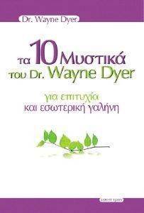  10   DR WAYNE DYER     