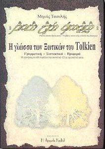      TOLKIEN