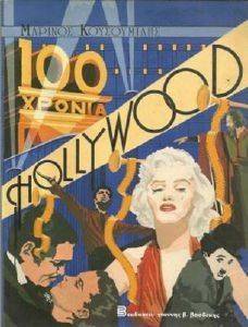 100  HOLLYWOOD