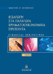      (FINANCIAL DERIVATIVES)  