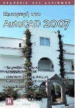   AUTOCAD 2007