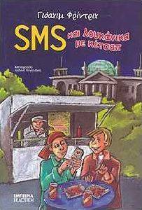 SMS    