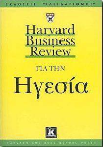 HARVARD BUSINESS REVIEW   