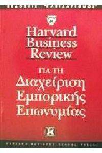 HARVARD BUSINESS REVIEW     