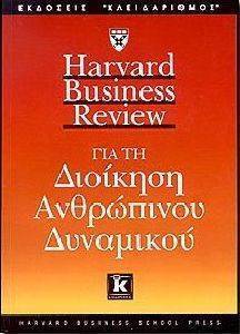 HARVARD BUSINESS REVIEW     