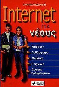 INTERNET  