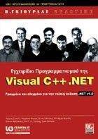   VISUAL C++ NET