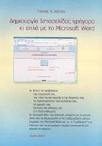        MICROSOFT WORD