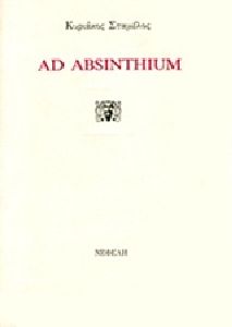 AD ABSINTHIUM