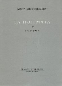  (1944-1965)