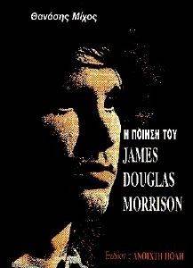 H OIHH TOYJAMES DOUGLAS MORRISON