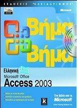  MICROSOFT OFFICE  ACCESS 2003