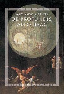 DE PROFUNDIS  