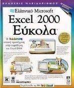  EXCEL 2000 