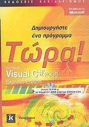     VISUAL C 2005 EXPRESS EDITION
