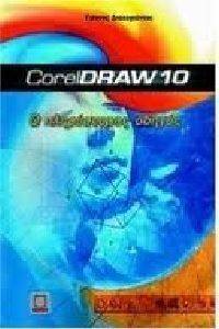     CORELDRAW 10