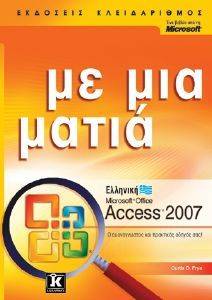 MS ACCESS 2007   