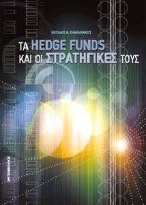  HEDGE FUNDS    