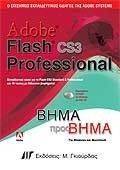 ADOBE FLASH CS3 PROFESSIONAL   