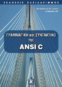     ANSI C