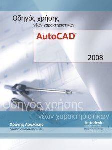 AUTOCAD 2008    