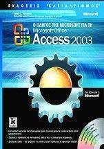    MICROSOFT   MICROSOFT OFFICE ACCESS 2003