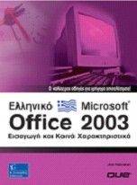    MICROSOFT OFFICE 2003