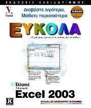 EXCEL 2003 