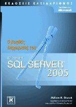     MICROSOFT SQL SERVER 2005