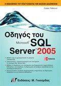   SQL SERVER 2005