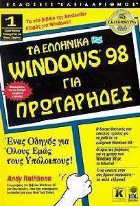   WINDOWS 98  