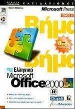  OFFICE 2000   (\' )