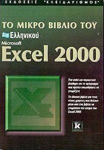      EXCEL 2000
