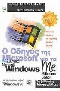    MICROSOFT    WINDOWS ME