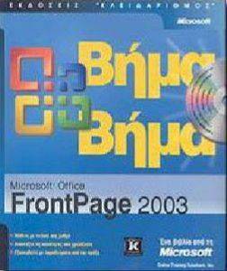 MICROSOFT FRONTPAGE 2003   (+CD)