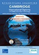 CAMBRIDGE INTERNATIONAL DIPLOMA IT SKILLS-   INTERNET