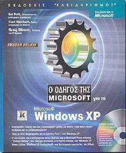    MICROSOFT   MICROSOFT WINDOWS XP ( DELUXE + CD)
