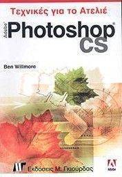 ADOBE PHOTOSHOP CS    