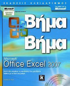 MICROSOFT OFFICE EXCEL 2007   (+CD)