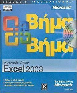 MICROSOFT OFFICE EXCEL 2003   (+CD)