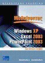  WINDOWS XP EXCEL 2003 POWERPOINT 2003