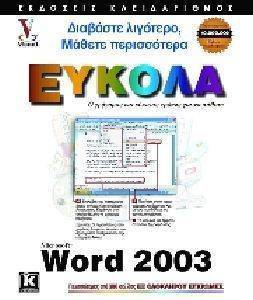 WORD 2003 