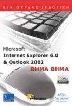 INTERNET EXPLORER 6.0 & MICROSOFT OUTLOOK 2002  